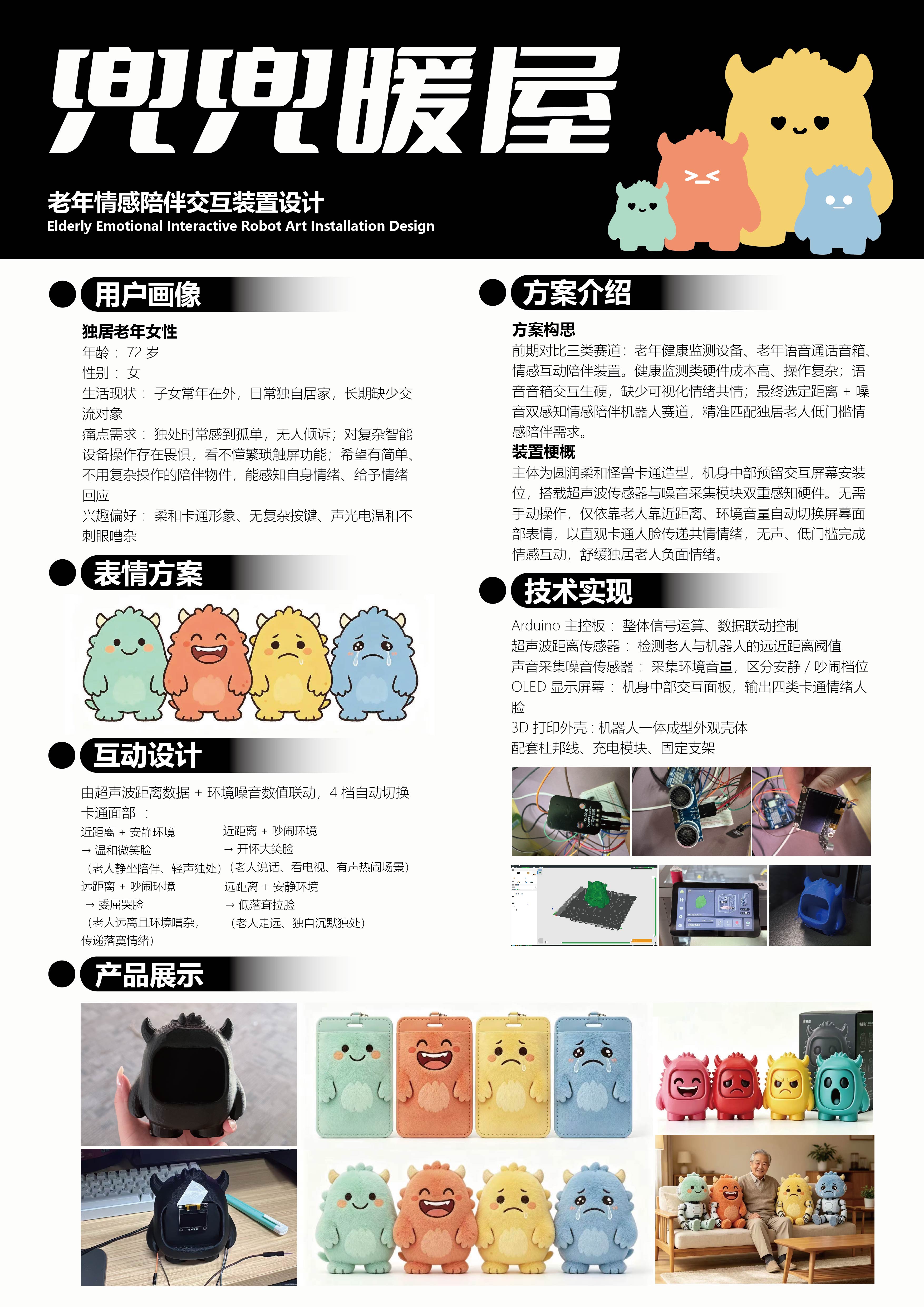Emotional Companion Robot Poster