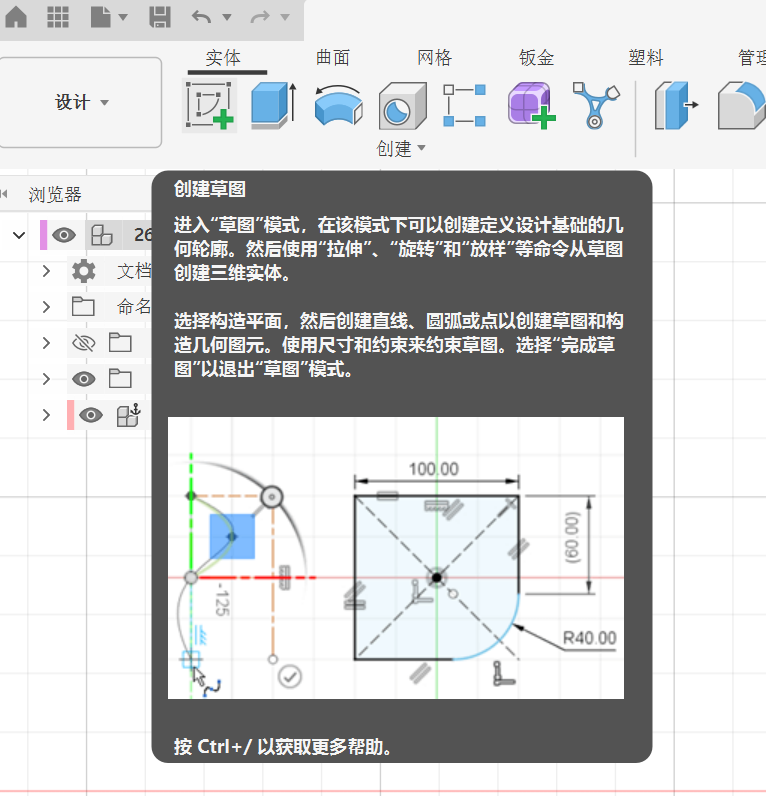 Step 1 - Create Sketch