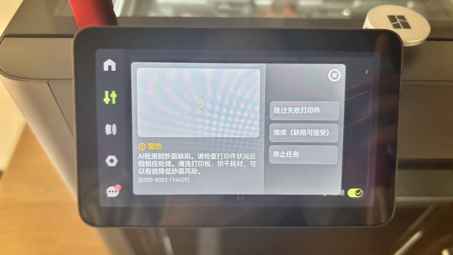 Initial Print Error 2