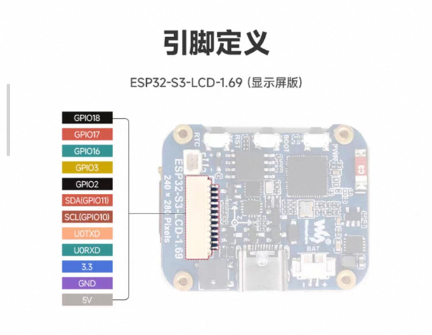 ESP32-S3-LCD-1.69 pin definition diagram