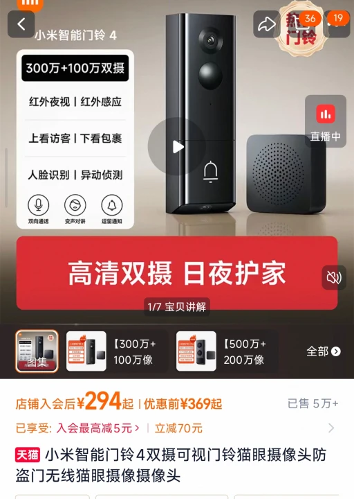 Xiaomi Smart Doorbell Reference Image